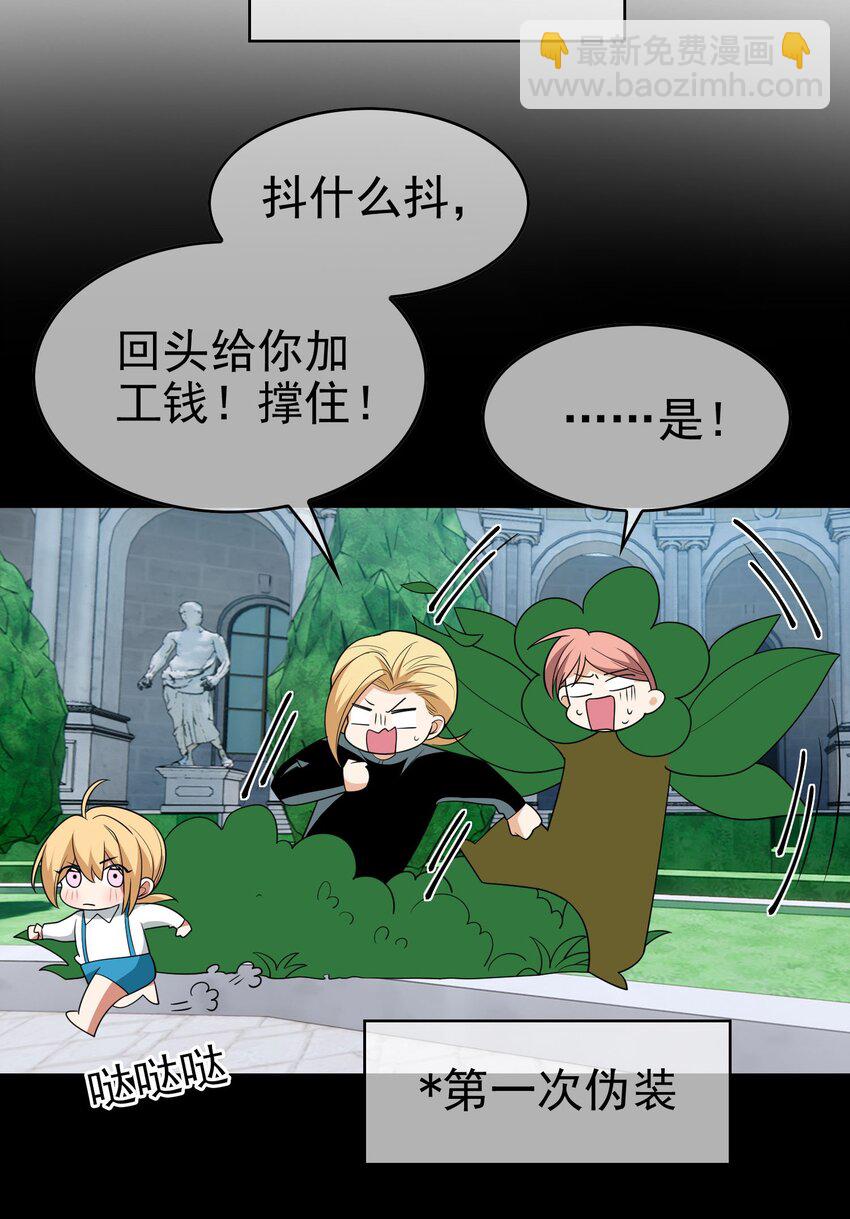 《要被吃掉了》95 唯一的孩子 第9页