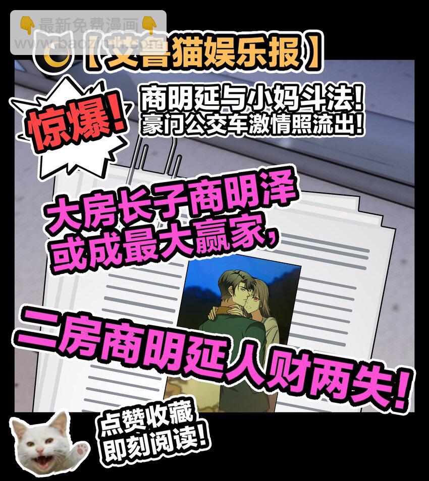 《要被吃掉了》97 最后的底牌 第10页