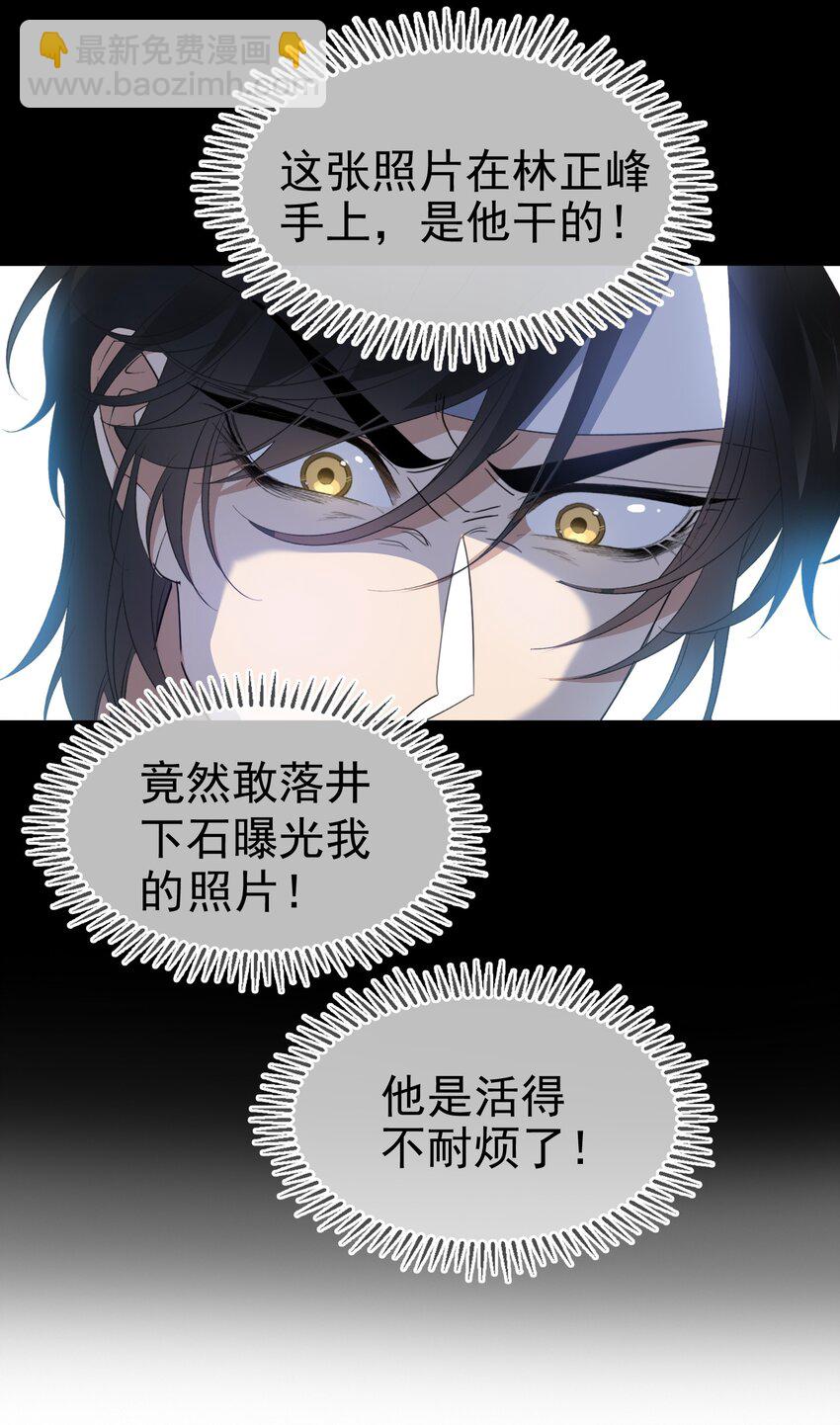 《要被吃掉了》97 最后的底牌 第11页