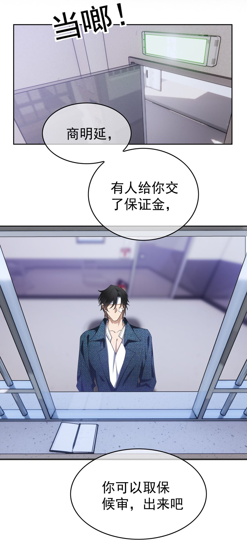 《要被吃掉了》97 最后的底牌 第12页