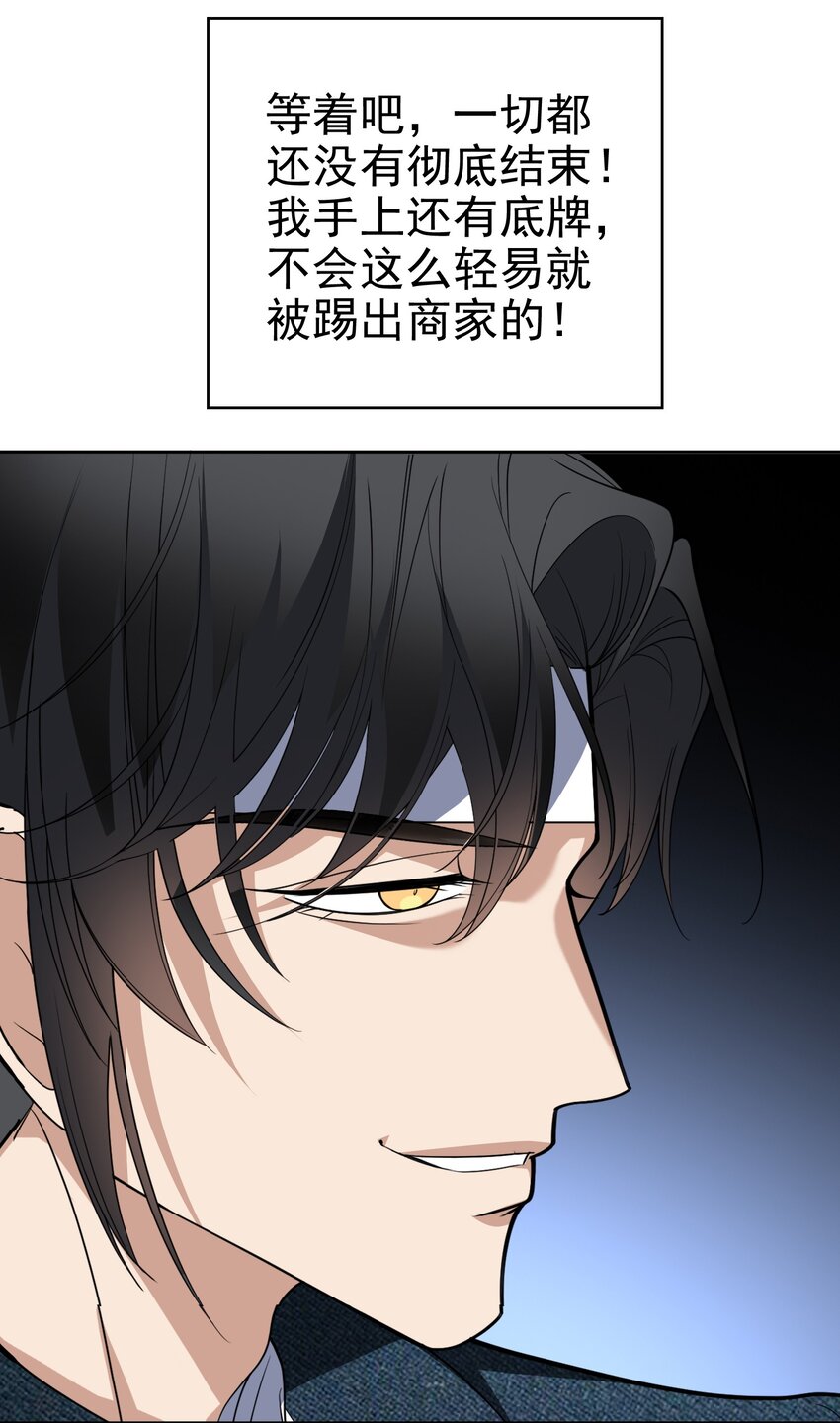 《要被吃掉了》97 最后的底牌 第14页