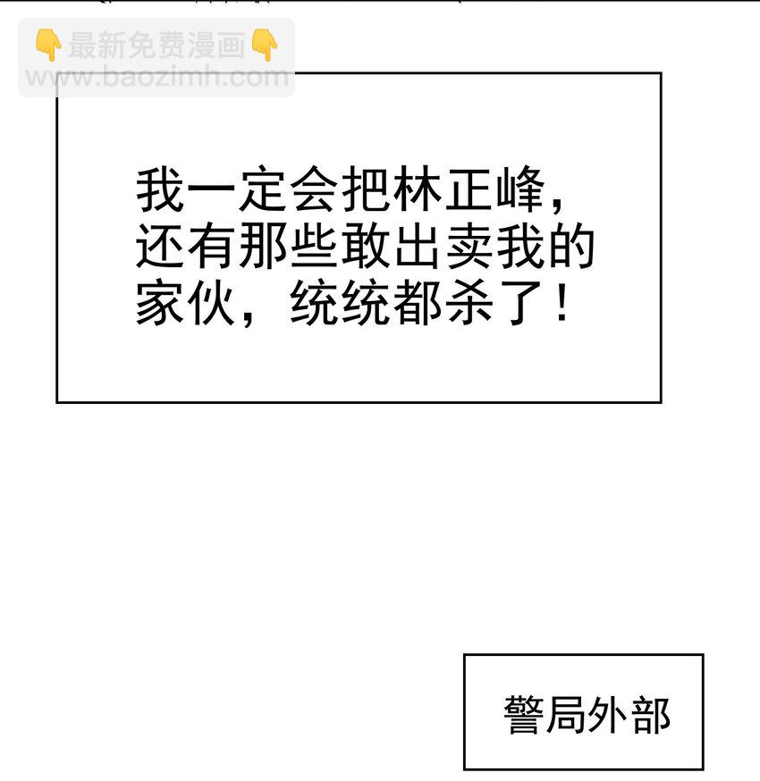 《要被吃掉了》97 最后的底牌 第15页