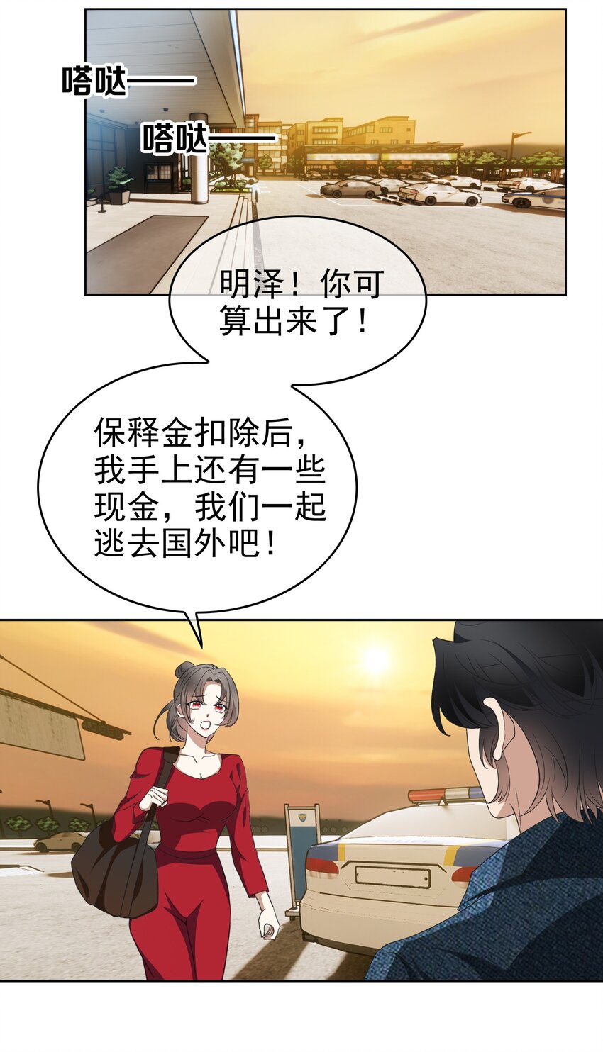 《要被吃掉了》97 最后的底牌 第16页