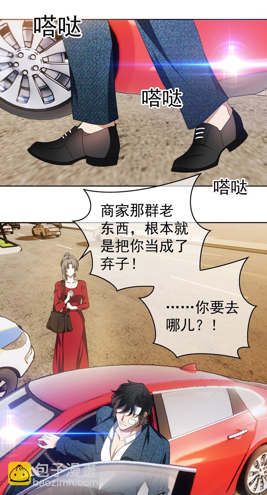 《要被吃掉了》97 最后的底牌 第19页