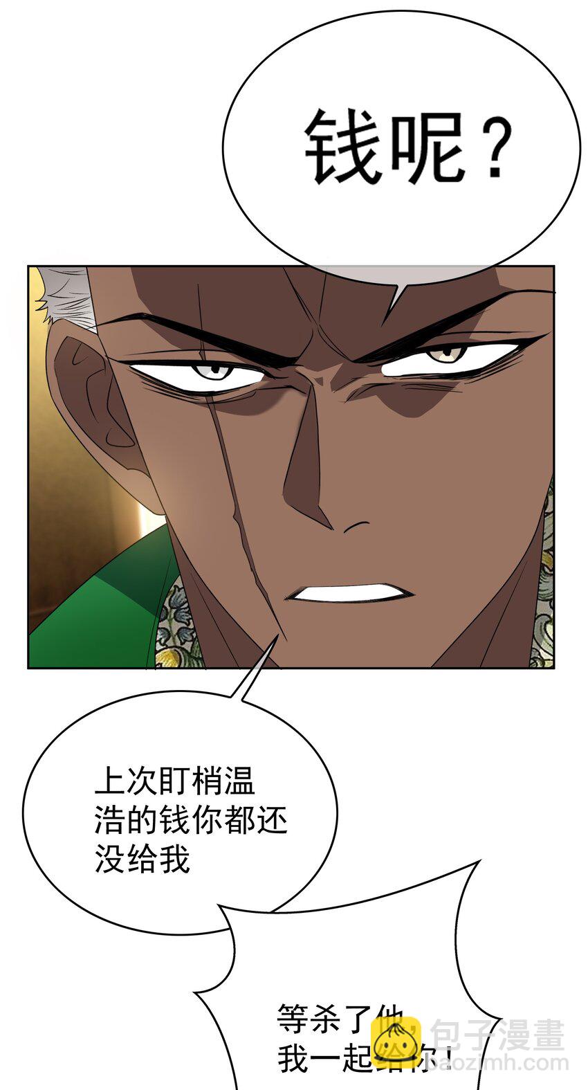 《要被吃掉了》97 最后的底牌 第23页