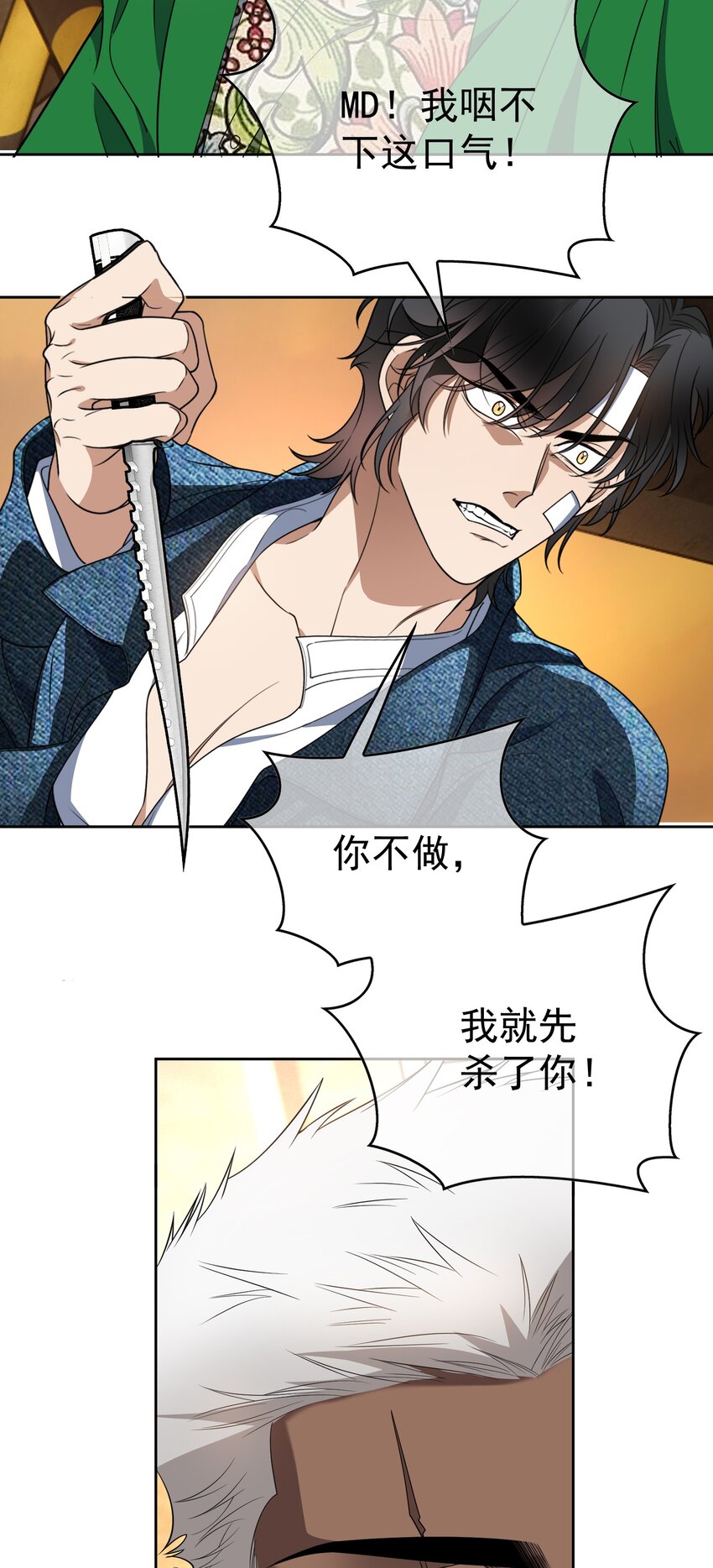 《要被吃掉了》97 最后的底牌 第26页