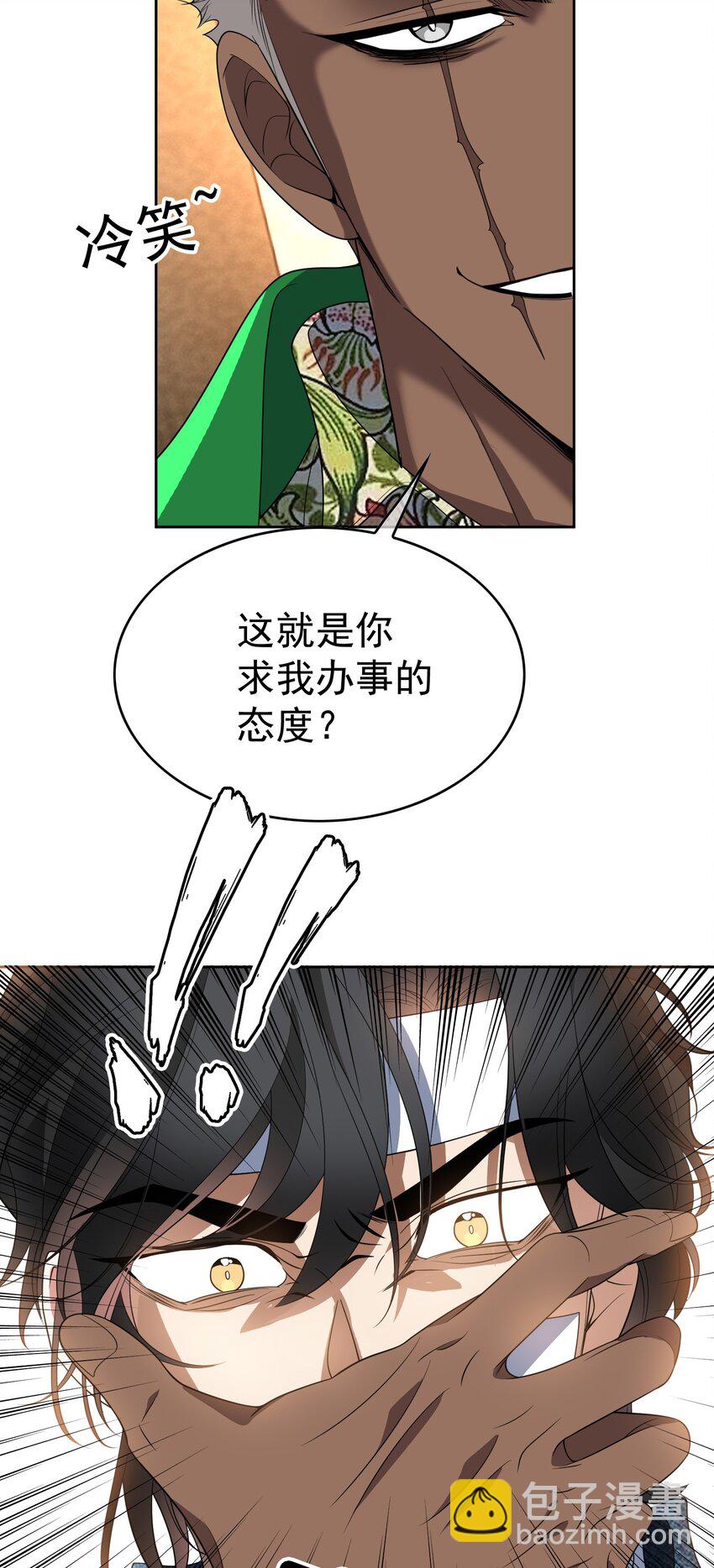 《要被吃掉了》97 最后的底牌 第27页