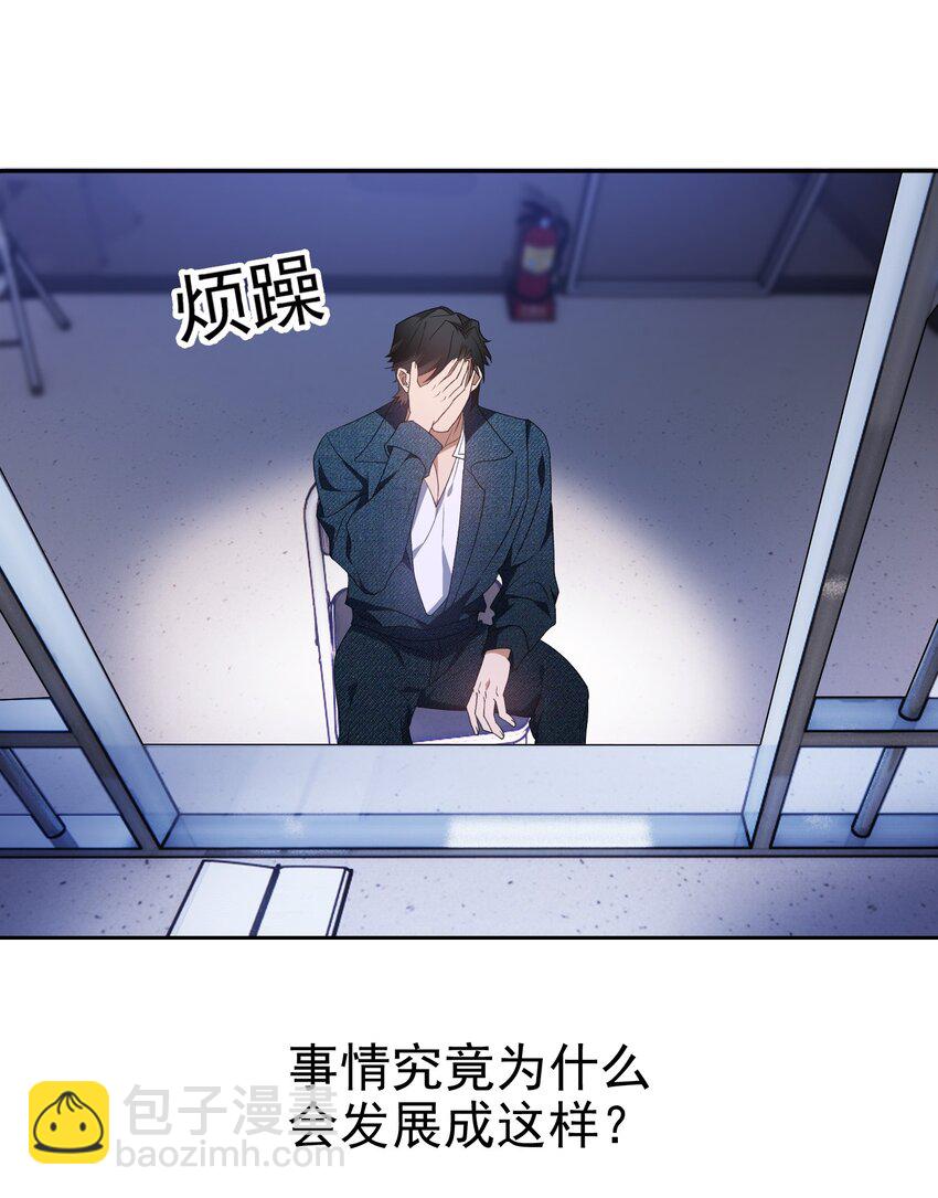 《要被吃掉了》97 最后的底牌 第2页