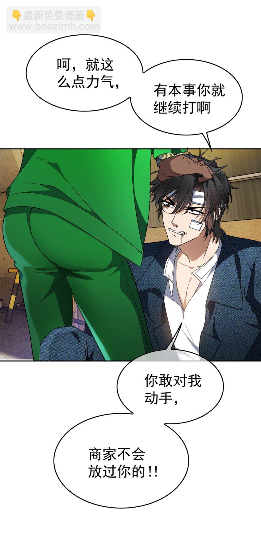 《要被吃掉了》97 最后的底牌 第30页