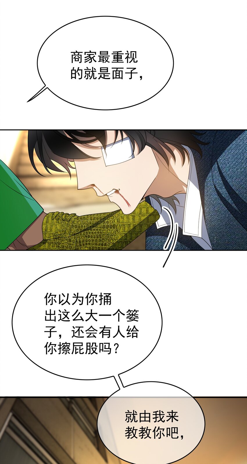 《要被吃掉了》97 最后的底牌 第31页
