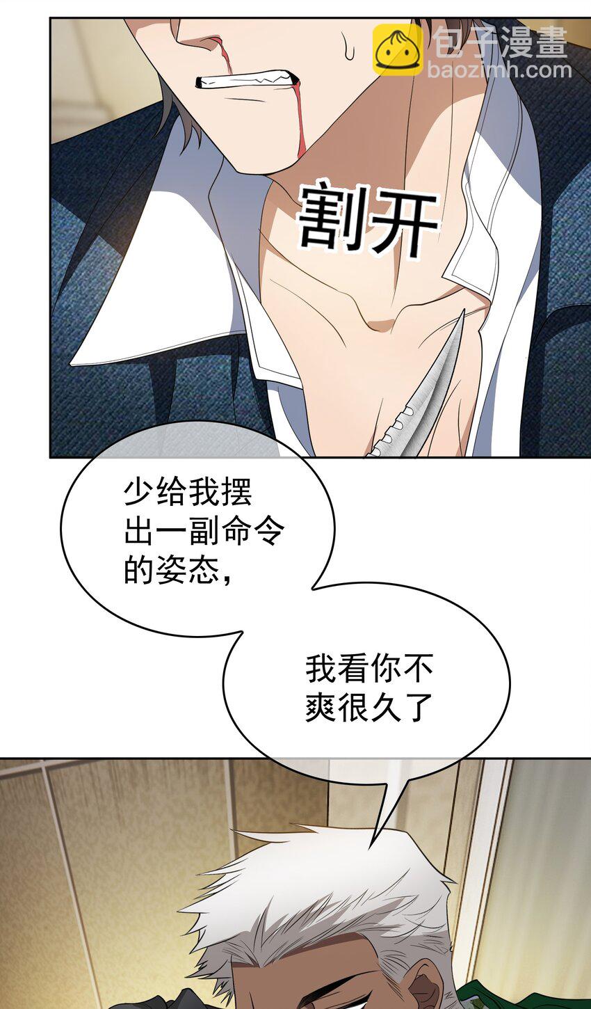 《要被吃掉了》97 最后的底牌 第34页