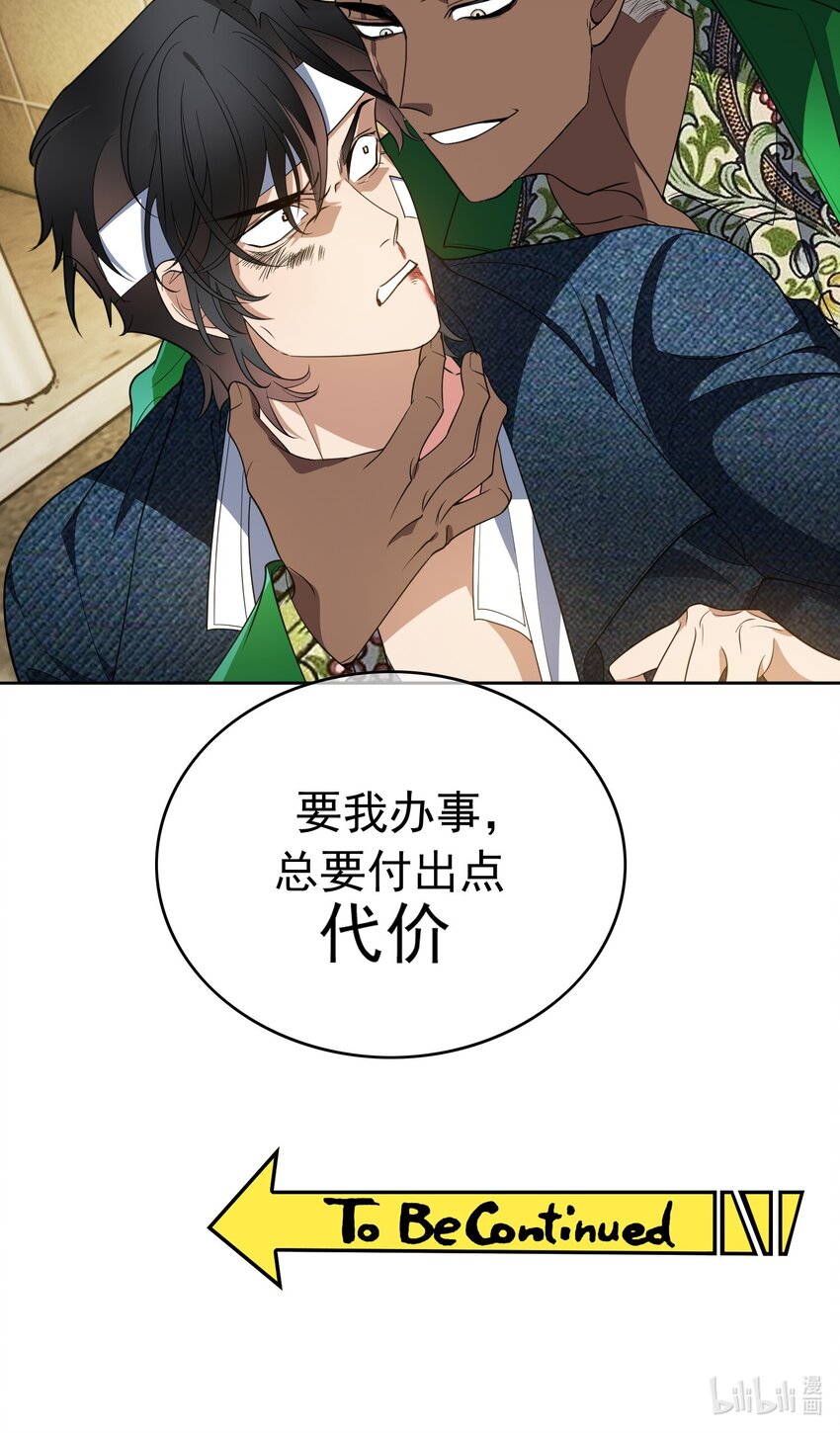 《要被吃掉了》97 最后的底牌 第35页
