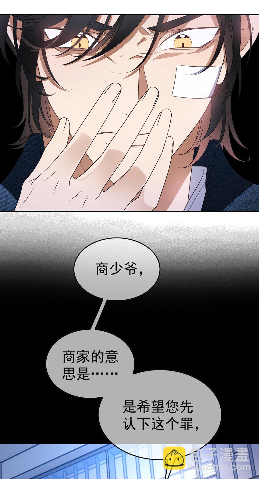 《要被吃掉了》97 最后的底牌 第3页