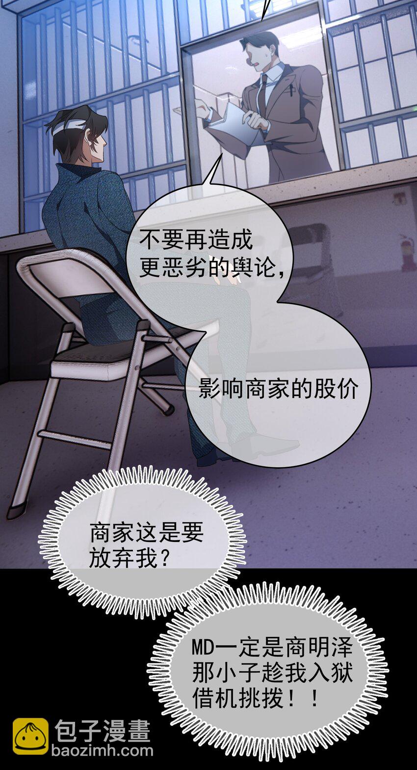 《要被吃掉了》97 最后的底牌 第4页