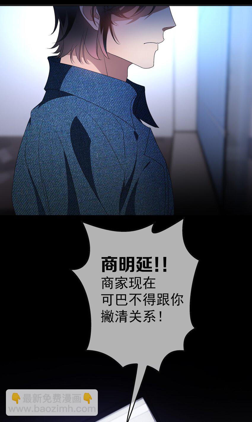 《要被吃掉了》97 最后的底牌 第5页