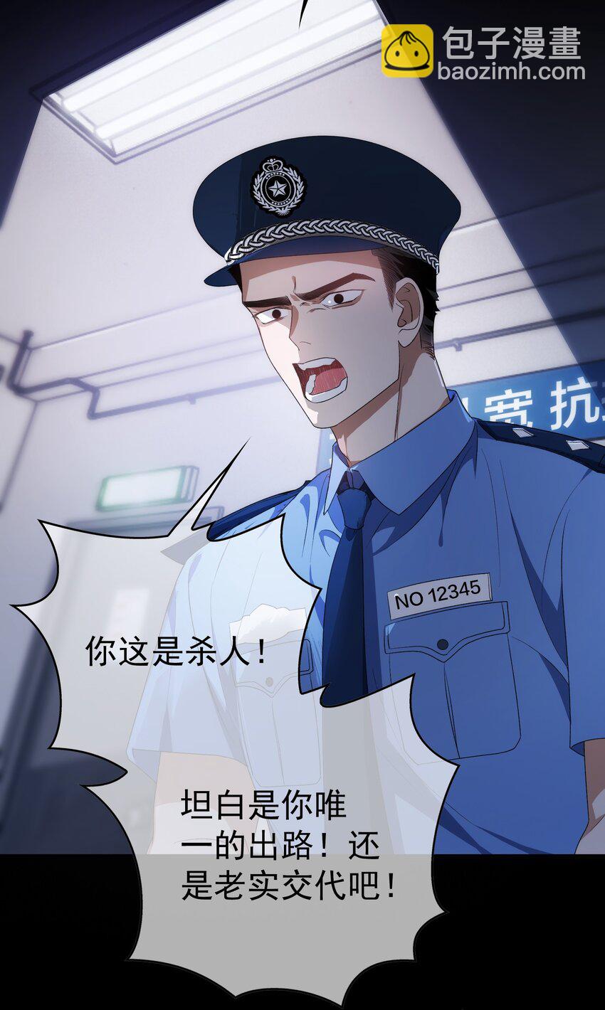《要被吃掉了》97 最后的底牌 第6页
