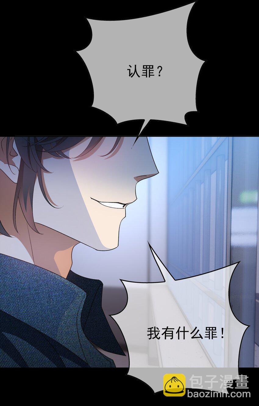 《要被吃掉了》97 最后的底牌 第7页