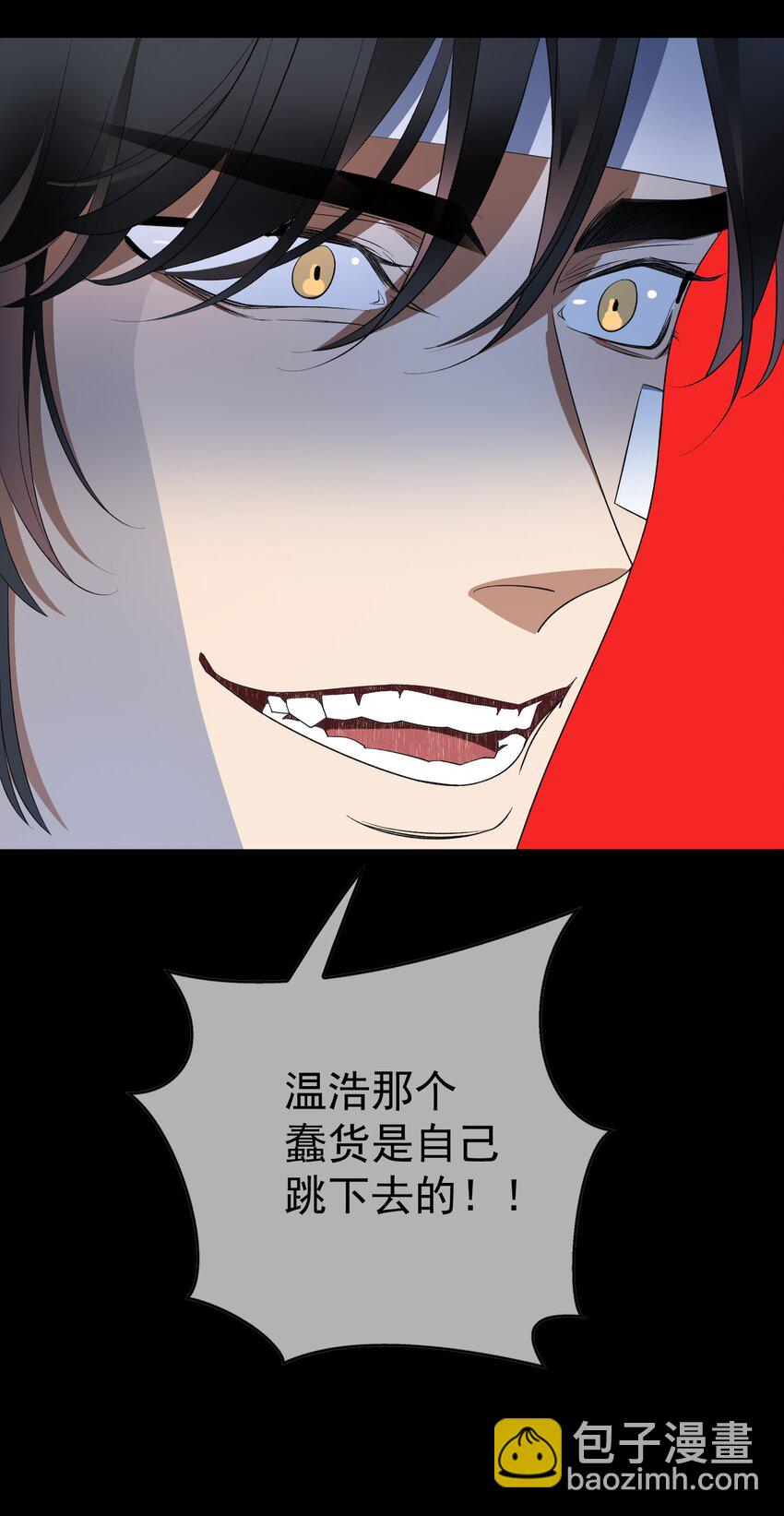 《要被吃掉了》97 最后的底牌 第8页