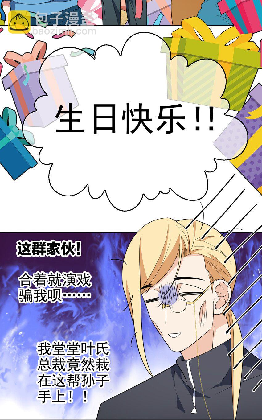 《要被吃掉了》96 脸红心跳的告白 第11页