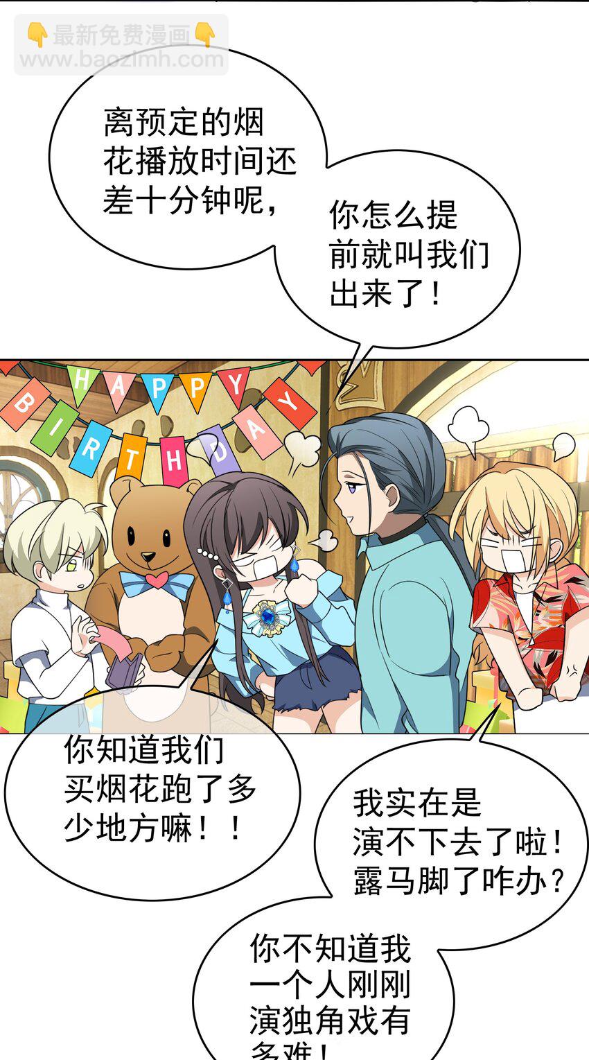 《要被吃掉了》96 脸红心跳的告白 第12页