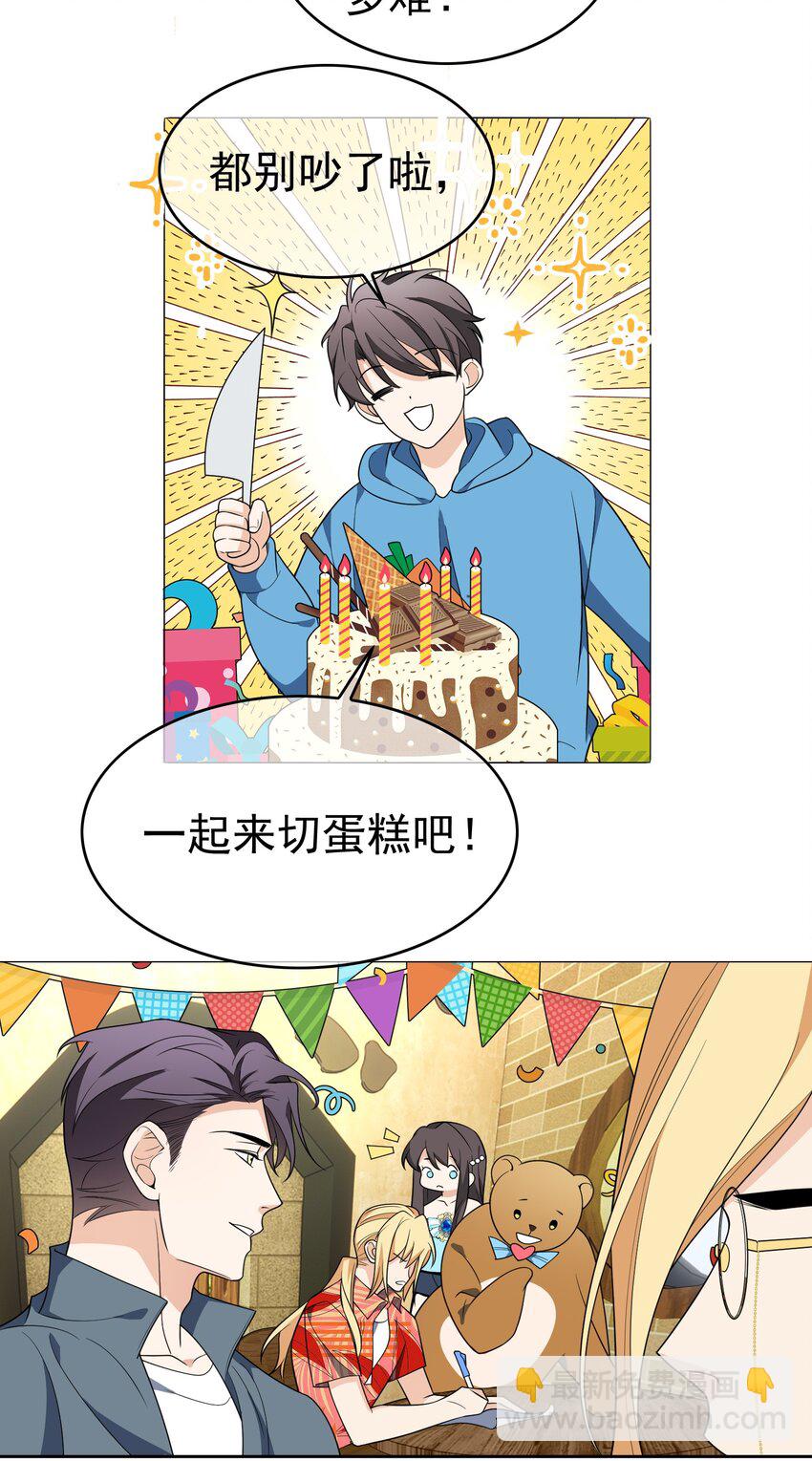 《要被吃掉了》96 脸红心跳的告白 第13页