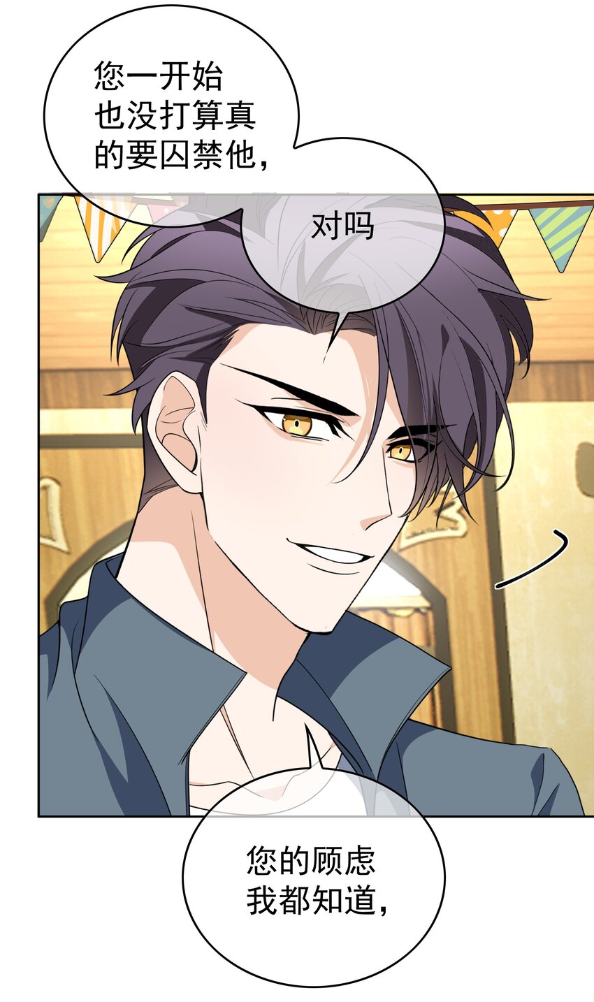 《要被吃掉了》96 脸红心跳的告白 第14页