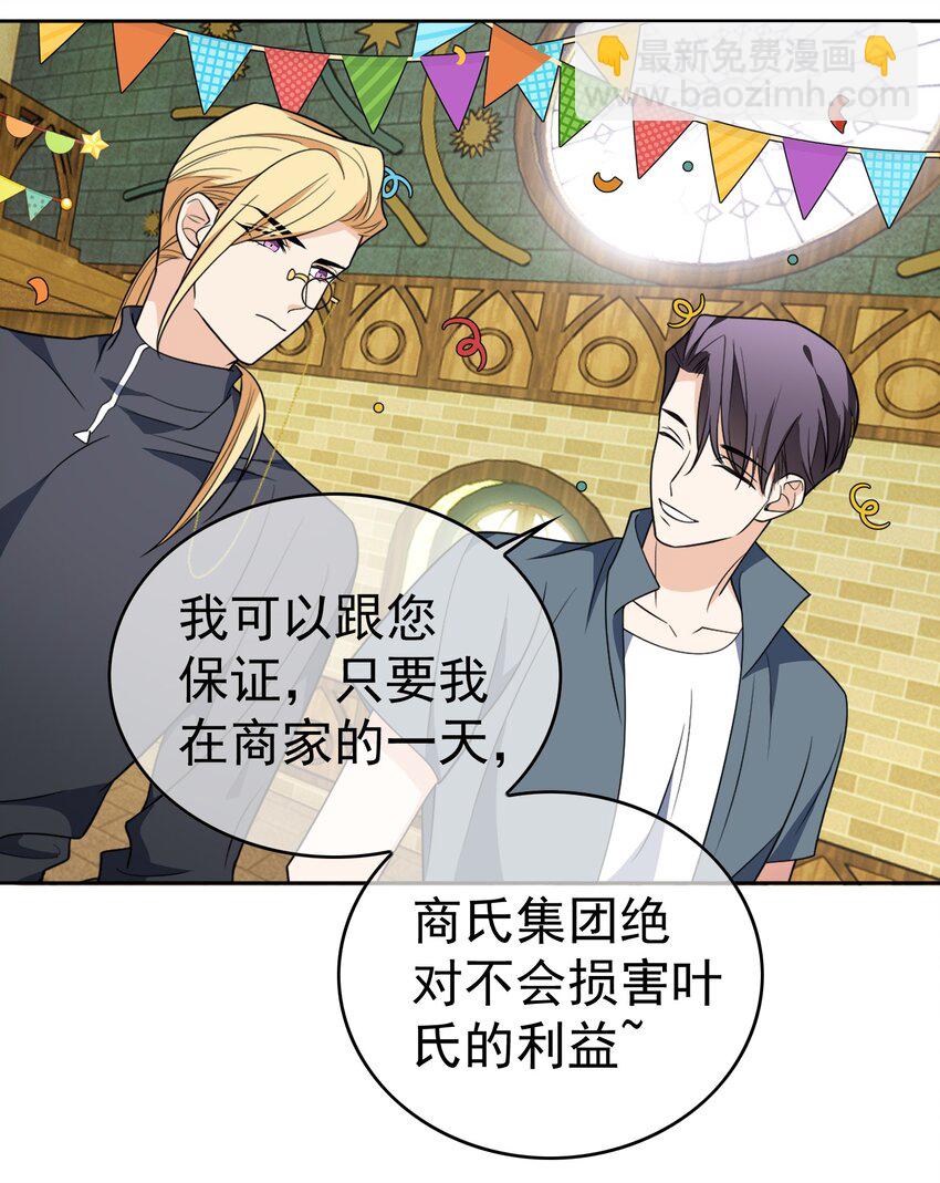 《要被吃掉了》96 脸红心跳的告白 第15页