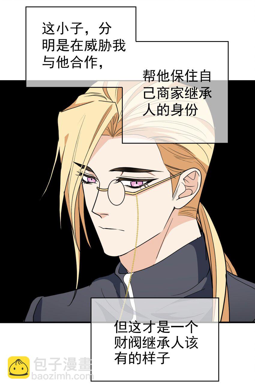 《要被吃掉了》96 脸红心跳的告白 第16页
