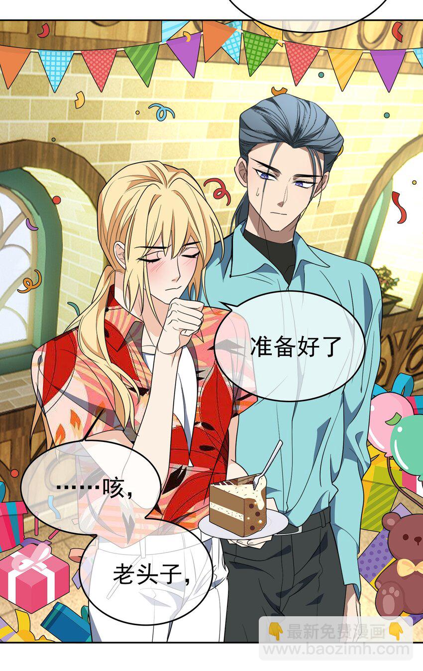 《要被吃掉了》96 脸红心跳的告白 第18页