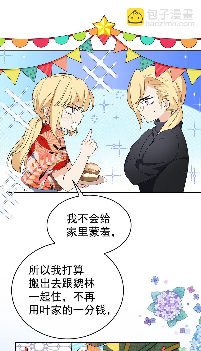 《要被吃掉了》96 脸红心跳的告白 第19页