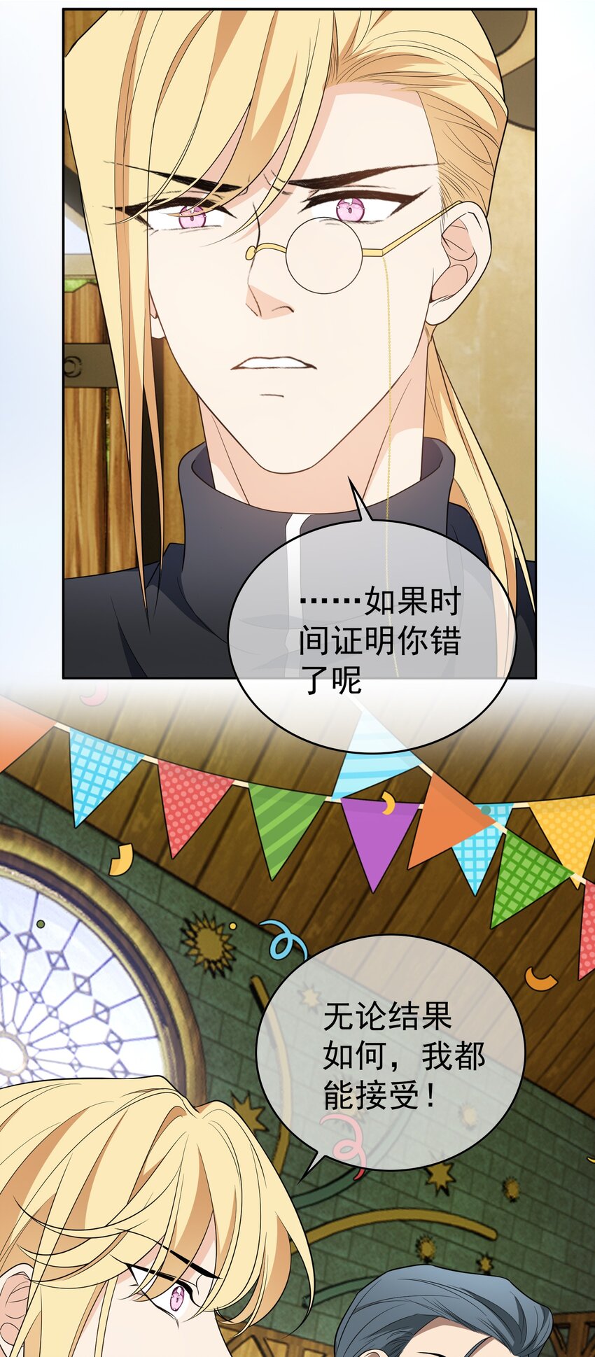 《要被吃掉了》96 脸红心跳的告白 第21页