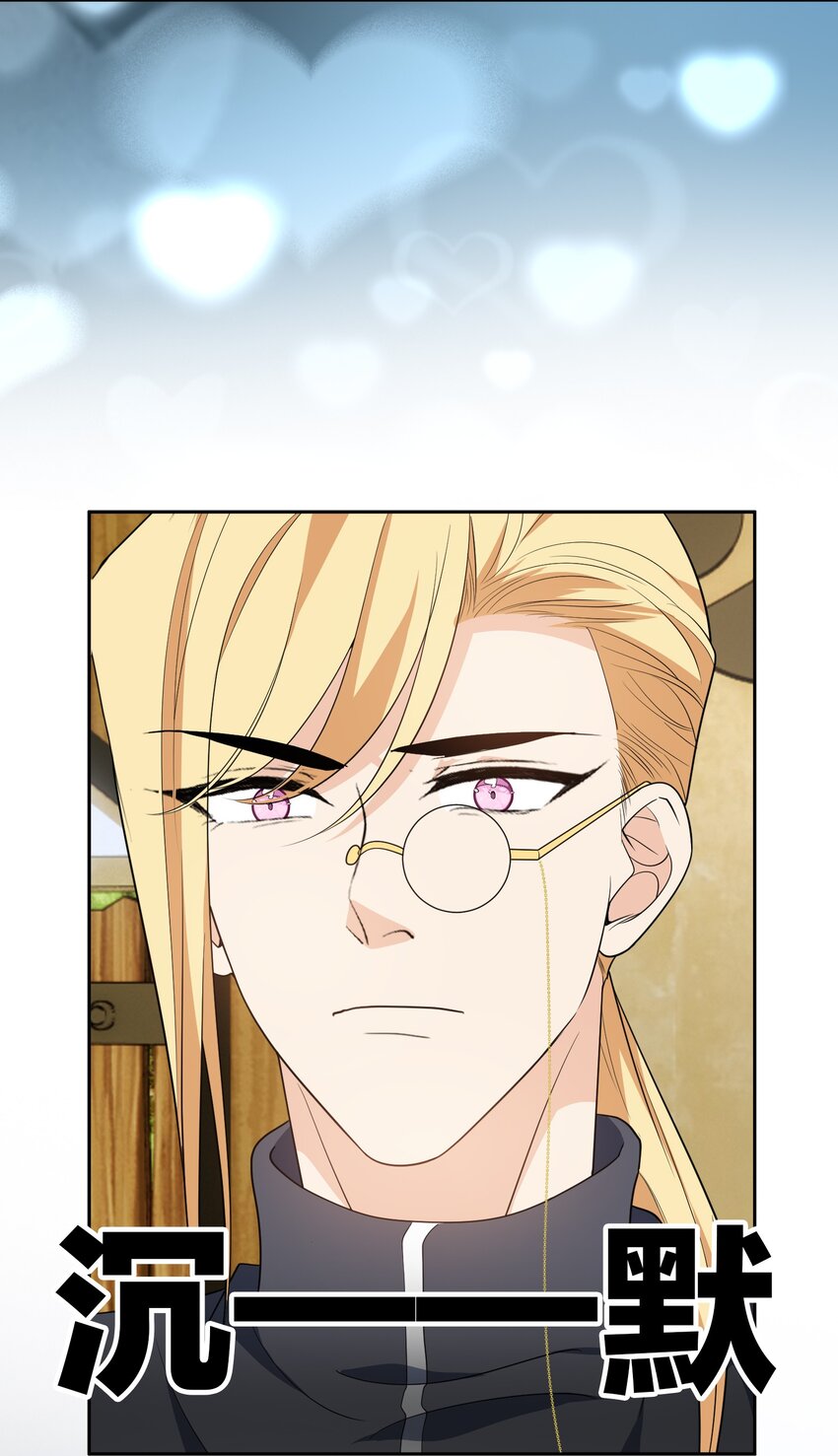 《要被吃掉了》96 脸红心跳的告白 第23页