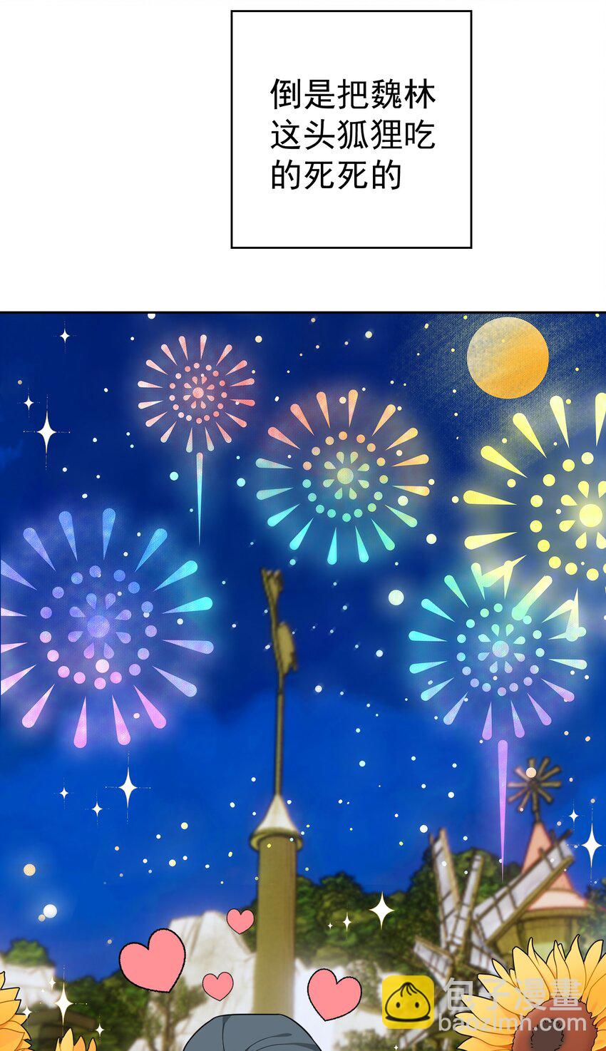 《要被吃掉了》96 脸红心跳的告白 第26页
