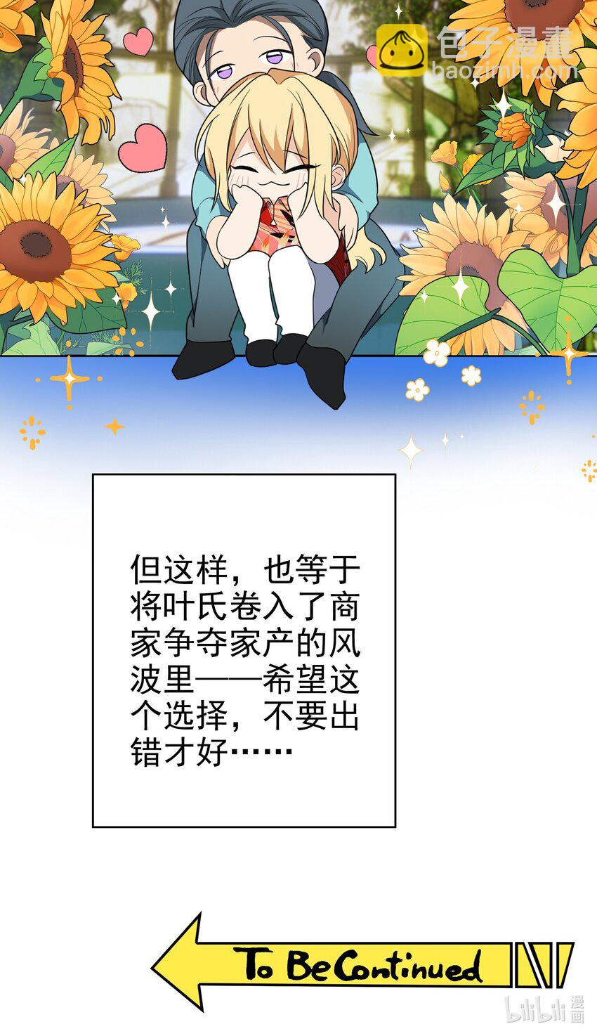 《要被吃掉了》96 脸红心跳的告白 第27页