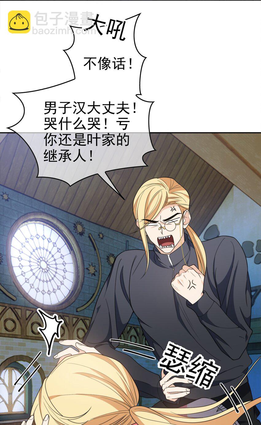 《要被吃掉了》96 脸红心跳的告白 第3页