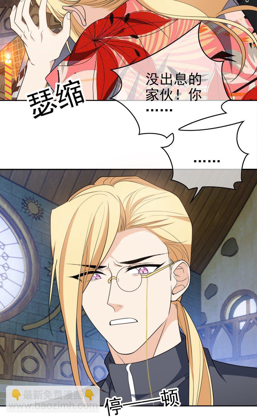 《要被吃掉了》96 脸红心跳的告白 第4页