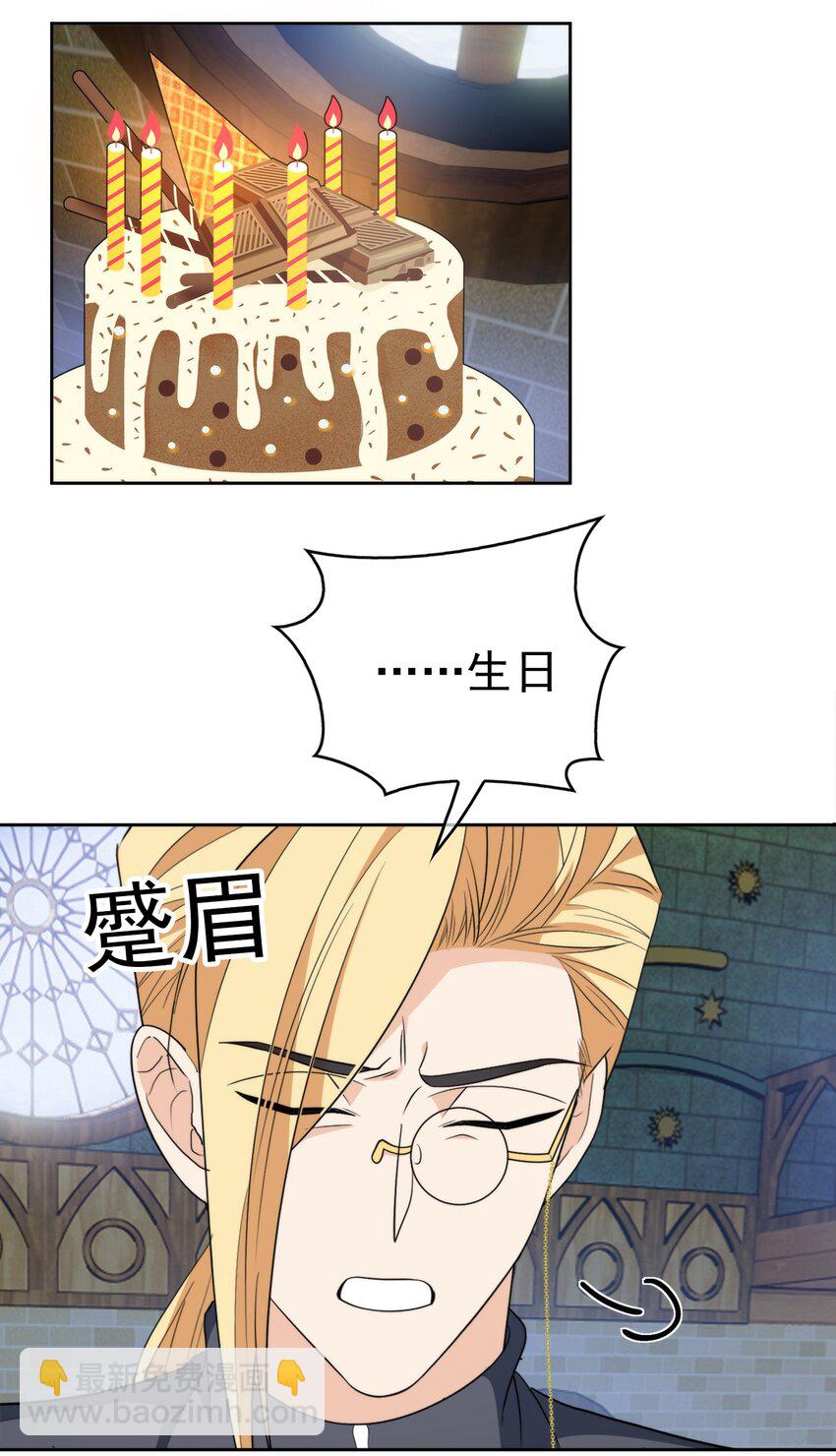 《要被吃掉了》96 脸红心跳的告白 第6页