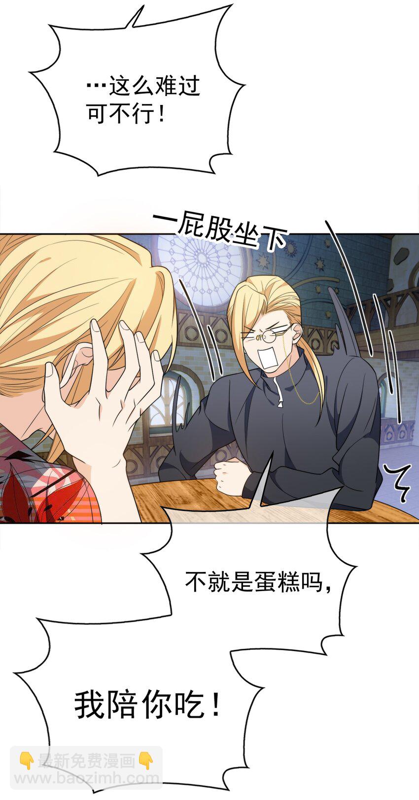 《要被吃掉了》96 脸红心跳的告白 第7页