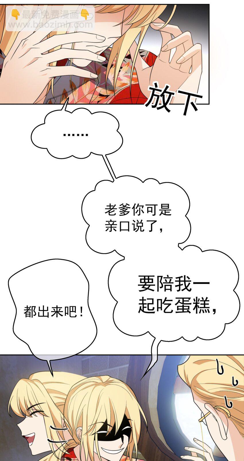 《要被吃掉了》96 脸红心跳的告白 第8页