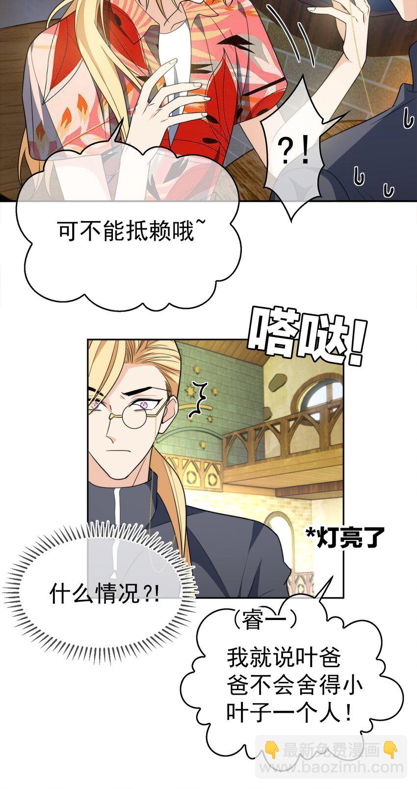 《要被吃掉了》96 脸红心跳的告白 第9页