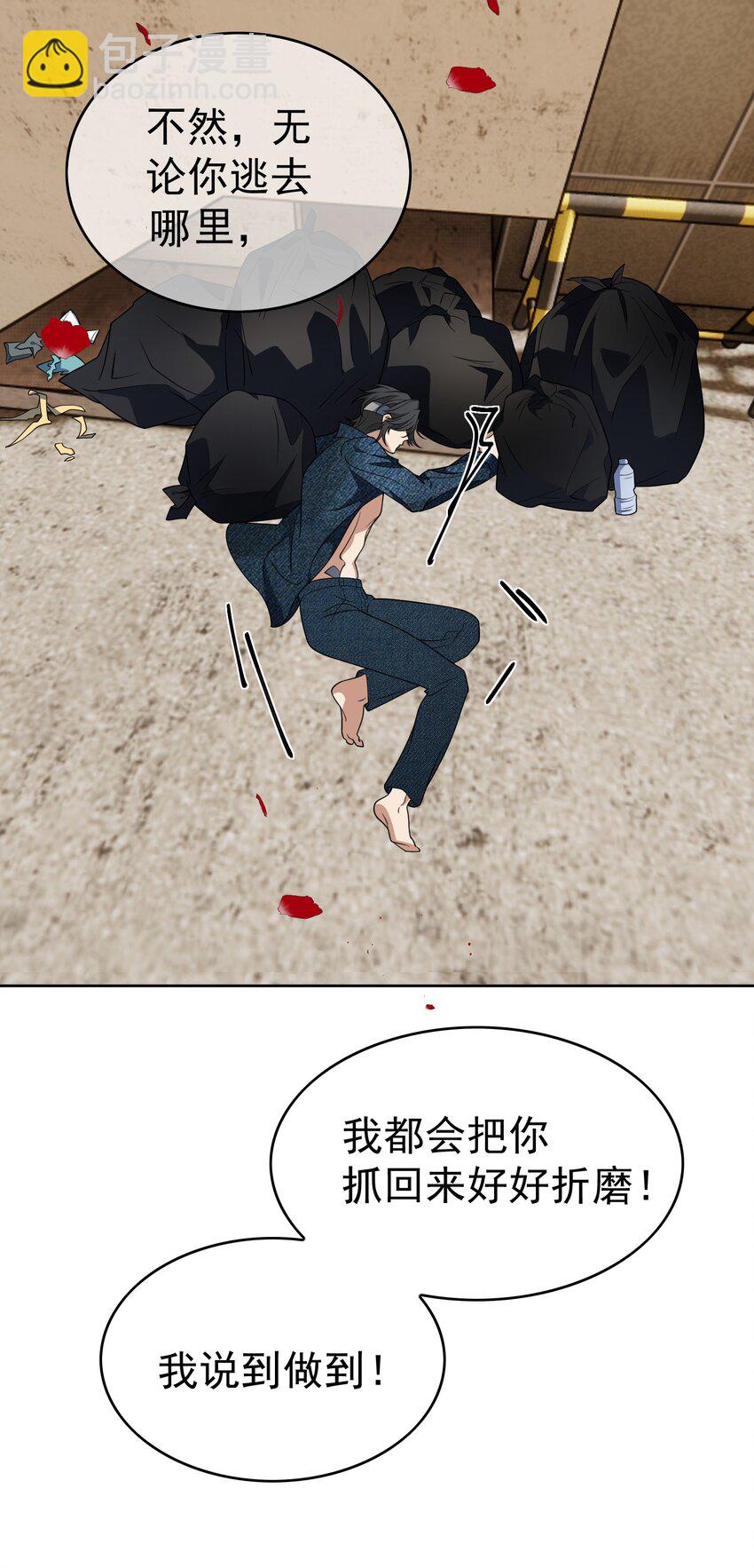 《要被吃掉了》98 商少爷无处可逃 第14页