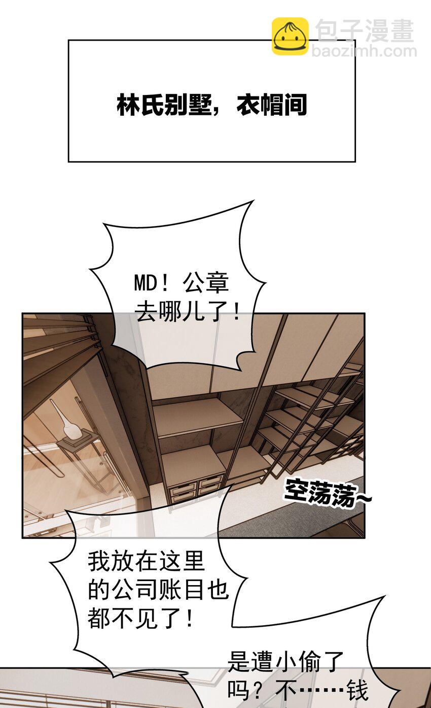 《要被吃掉了》98 商少爷无处可逃 第15页
