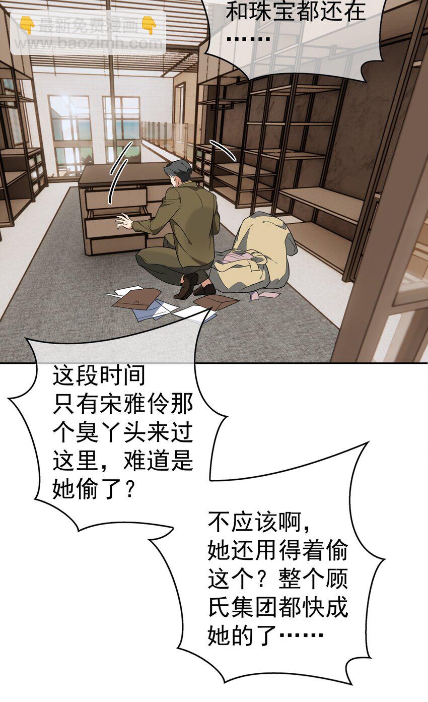《要被吃掉了》98 商少爷无处可逃 第16页