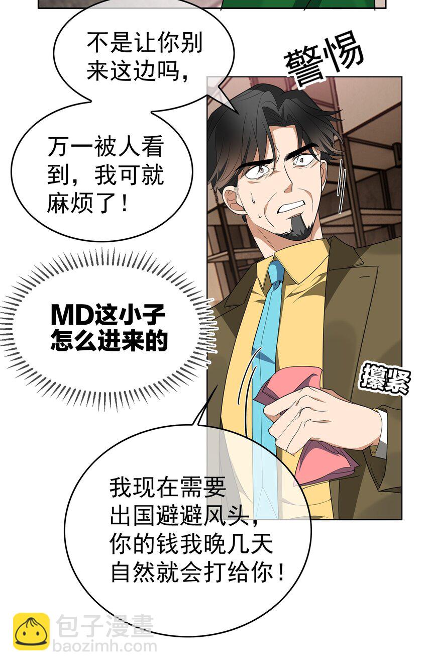 《要被吃掉了》98 商少爷无处可逃 第19页