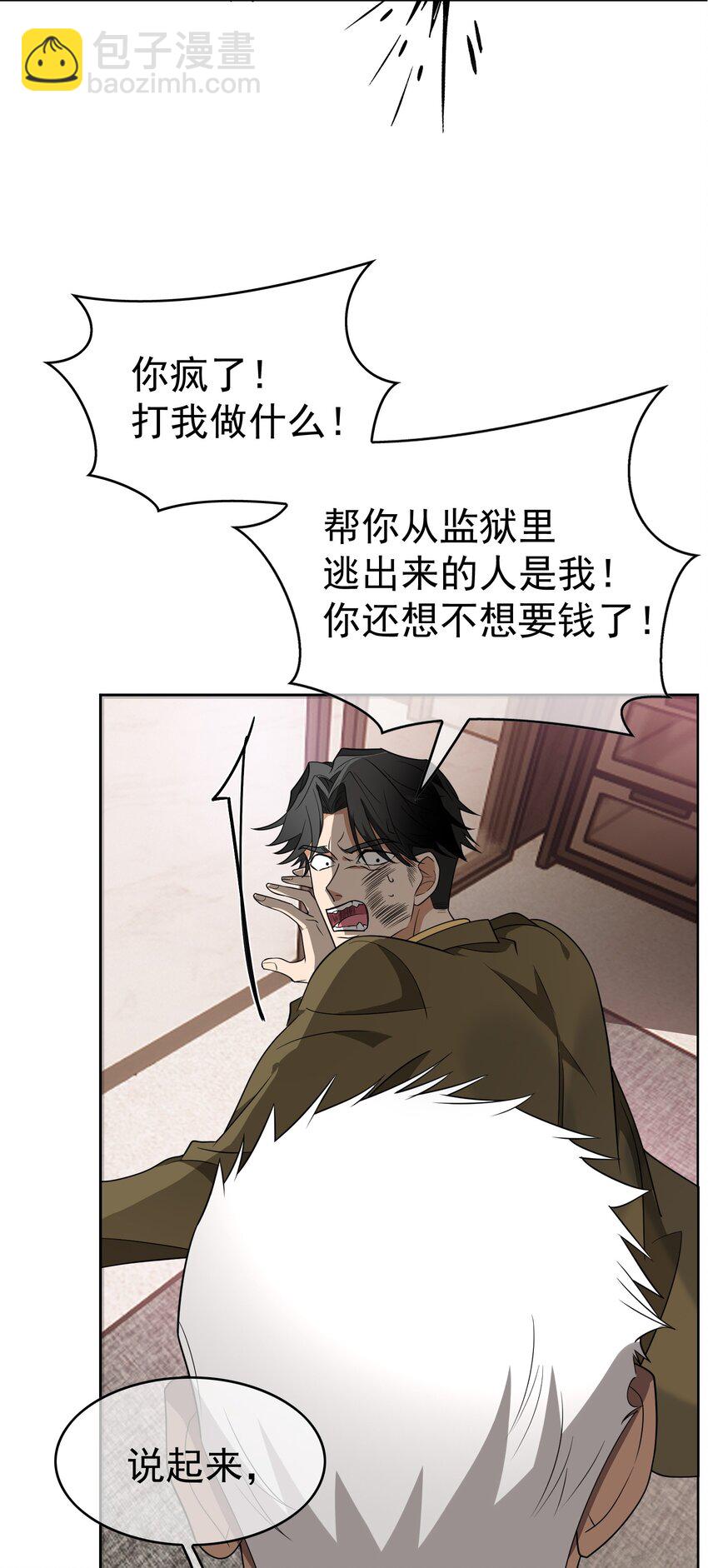 《要被吃掉了》98 商少爷无处可逃 第21页