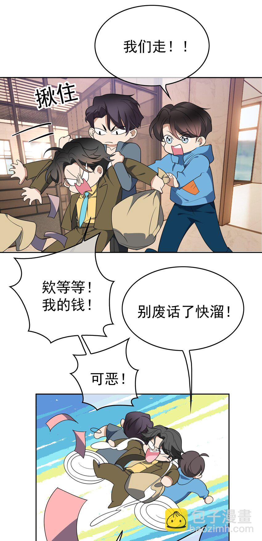 《要被吃掉了》98 商少爷无处可逃 第29页