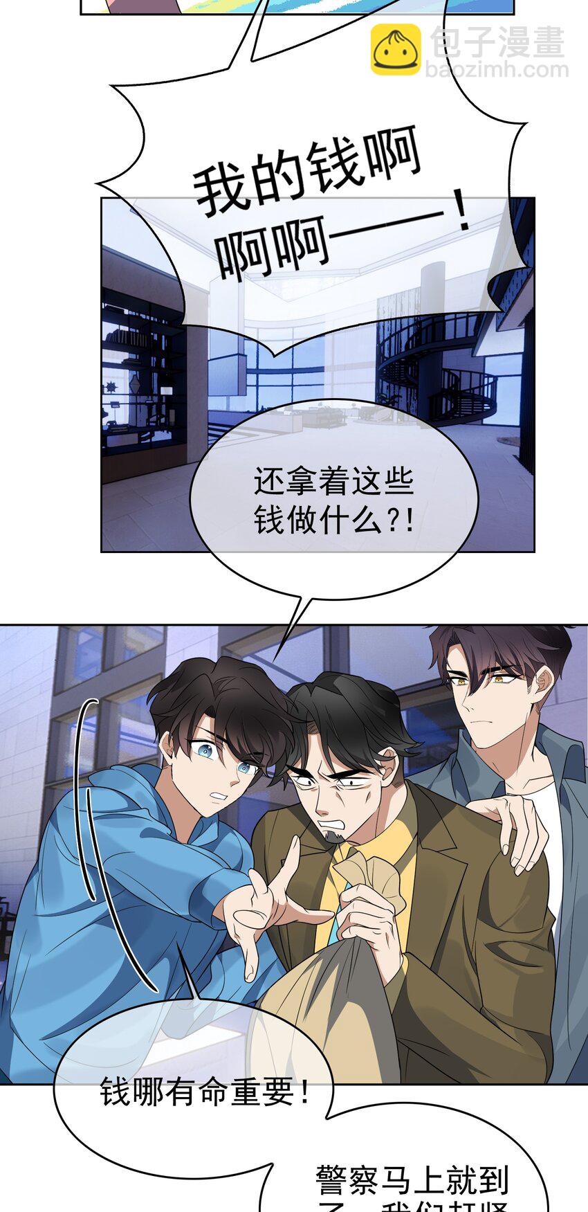 《要被吃掉了》98 商少爷无处可逃 第30页