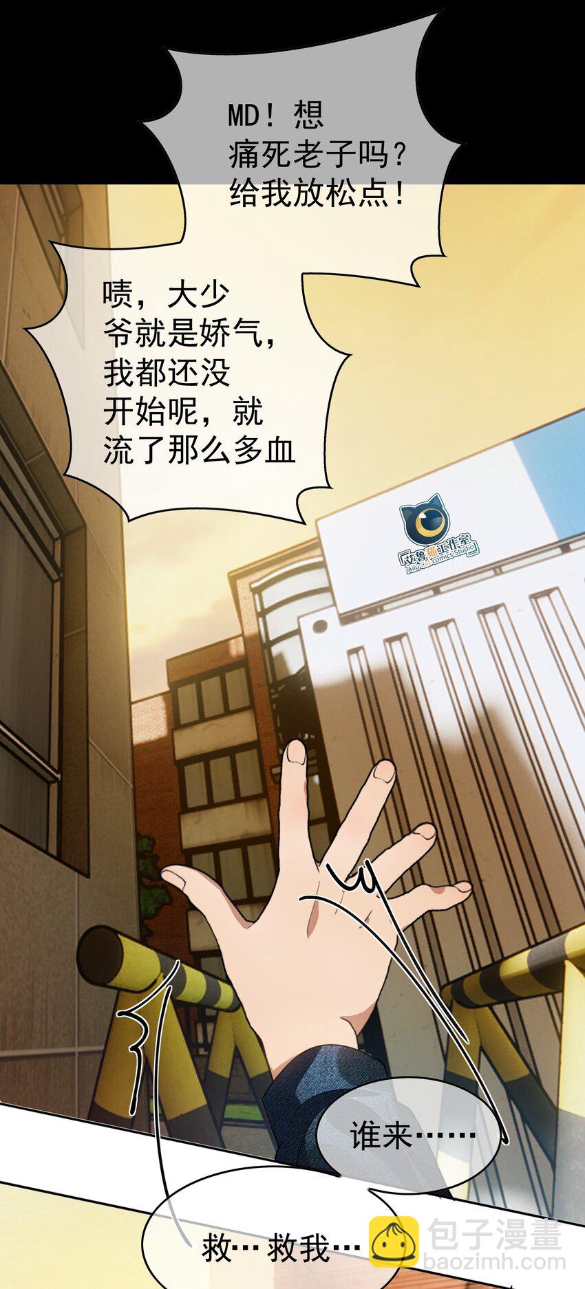 《要被吃掉了》98 商少爷无处可逃 第7页