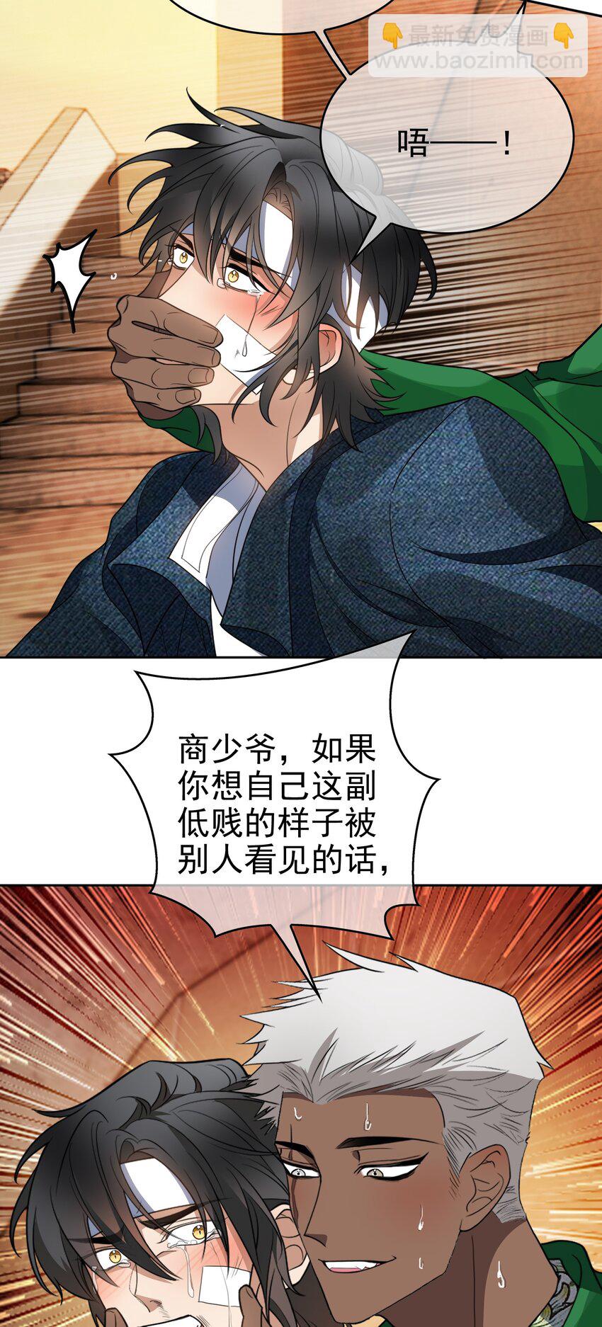 《要被吃掉了》98 商少爷无处可逃 第8页