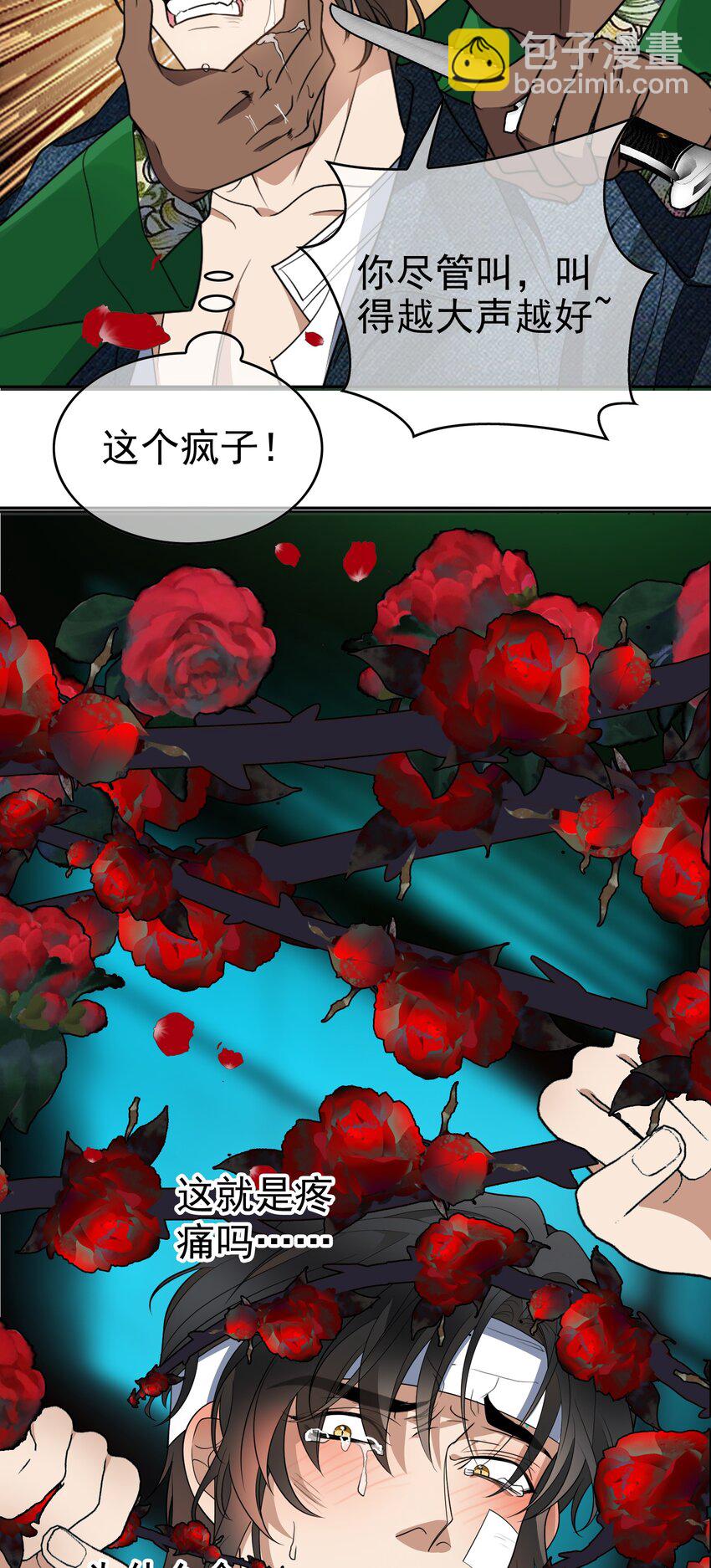 《要被吃掉了》98 商少爷无处可逃 第9页